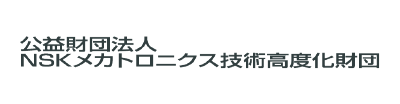メカトロニクス技術高度化助成